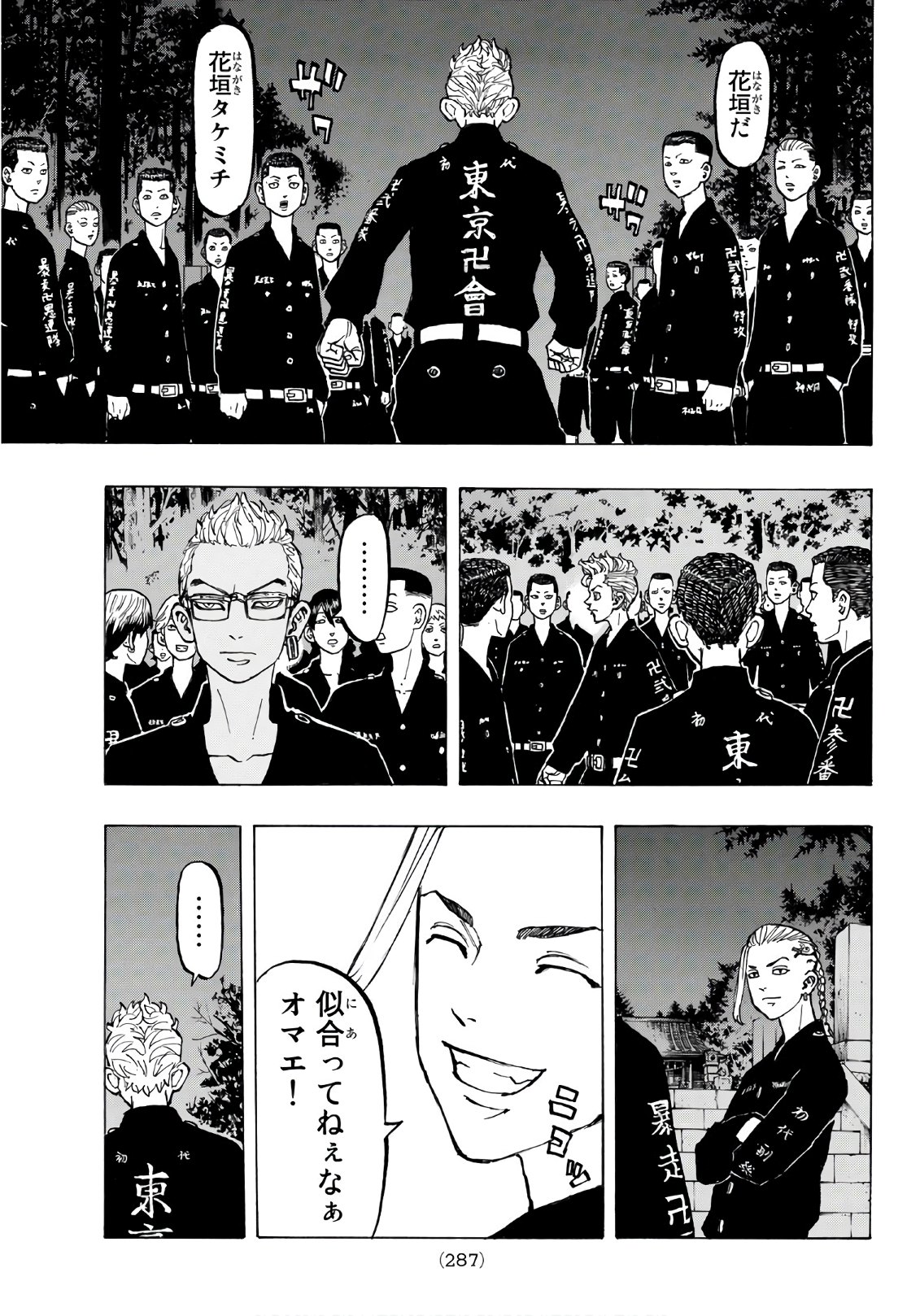 東京卍リベンジャーズ 第69話 - Page 13