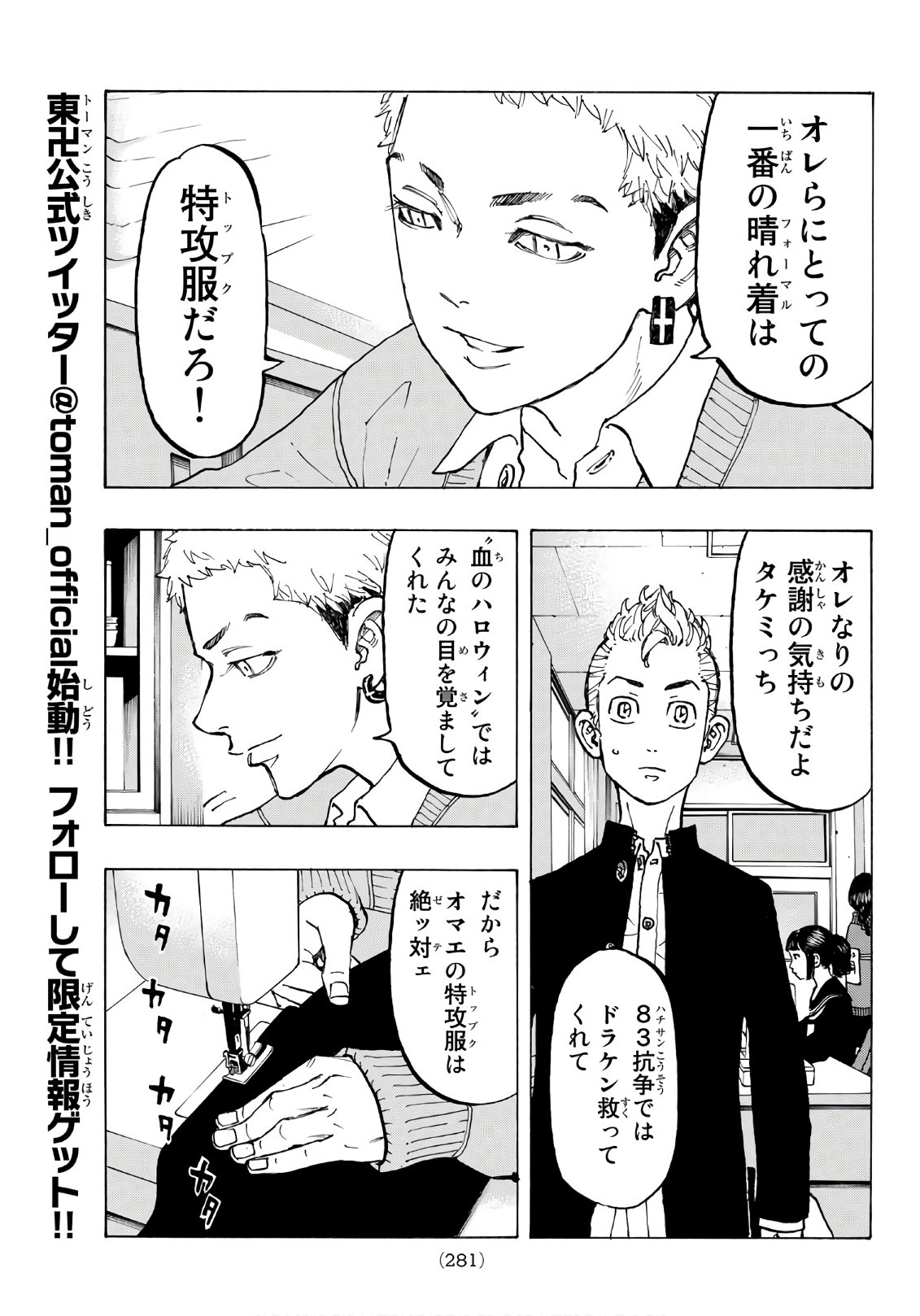 東京卍リベンジャーズ 第69話 - Page 7