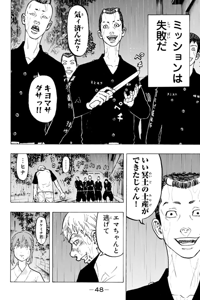 東京卍リベンジャーズ 第26話 - Page 4