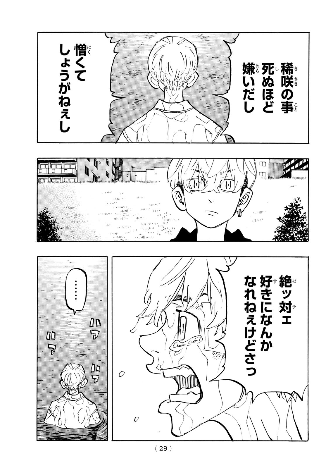 東京卍リベンジャーズ 第187話 - Page 14