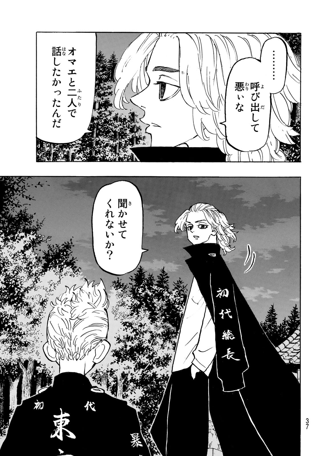 東京卍リベンジャーズ 第187話 - Page 22