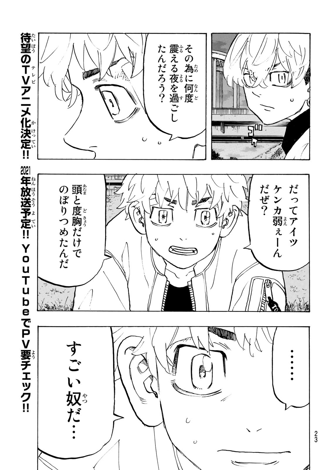 東京卍リベンジャーズ 第187話 - Page 8