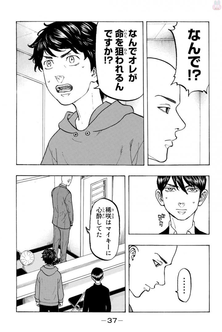 東京卍リベンジャーズ 第35話 - Page 15