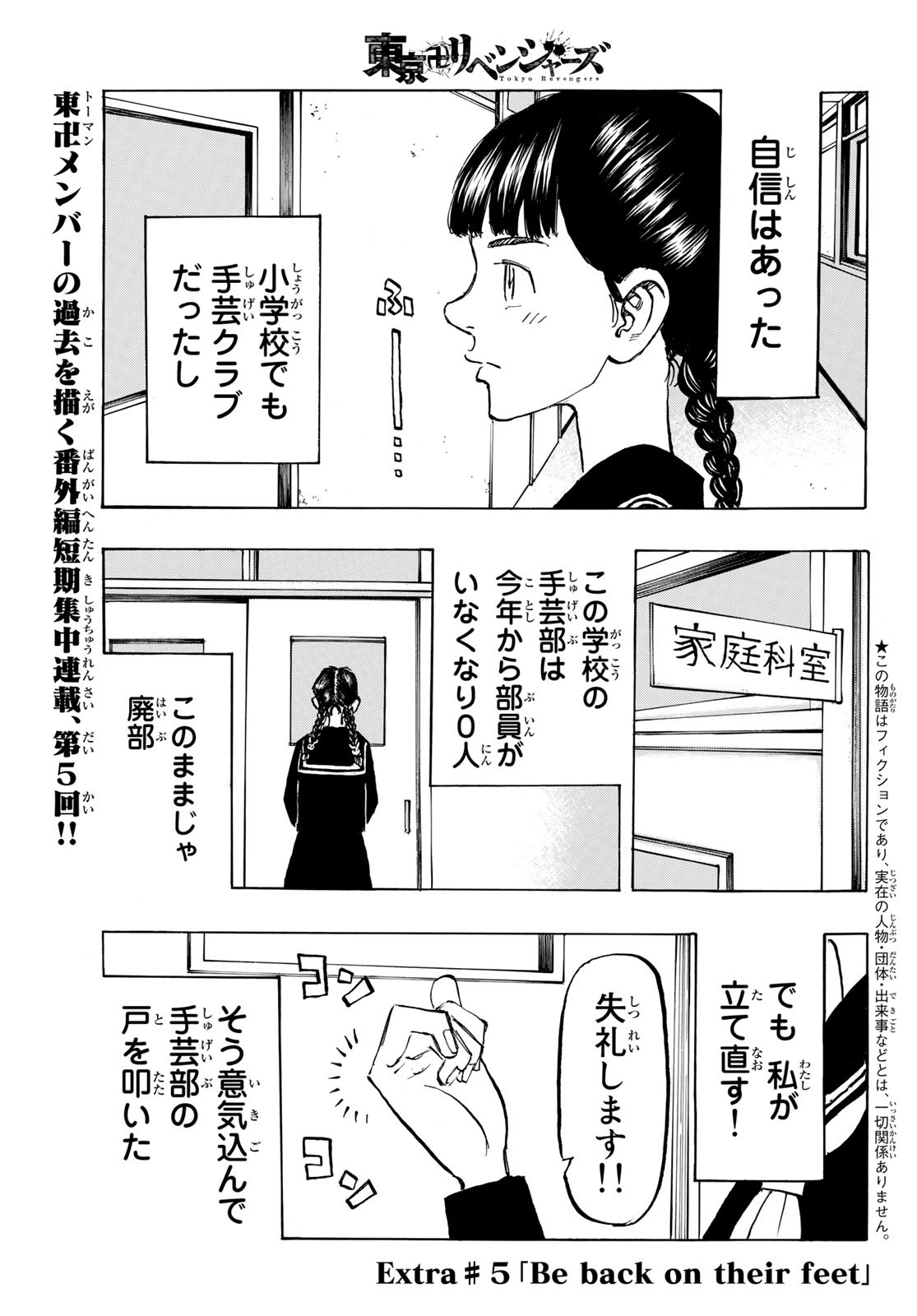 東京卍リベンジャーズ 第278.5話 - Page 1