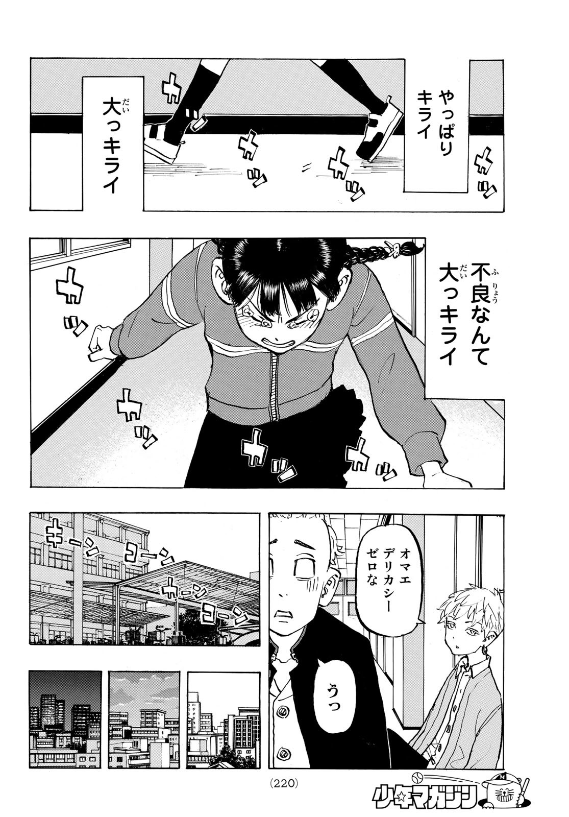 東京卍リベンジャーズ 第278.5話 - Page 10