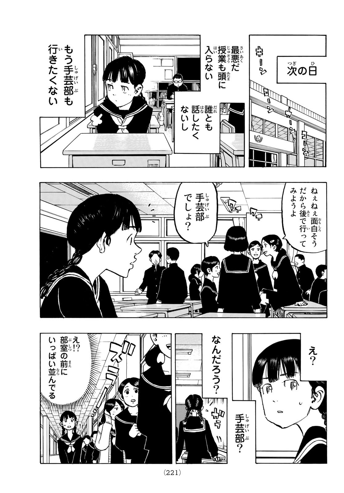 東京卍リベンジャーズ 第278.5話 - Page 11