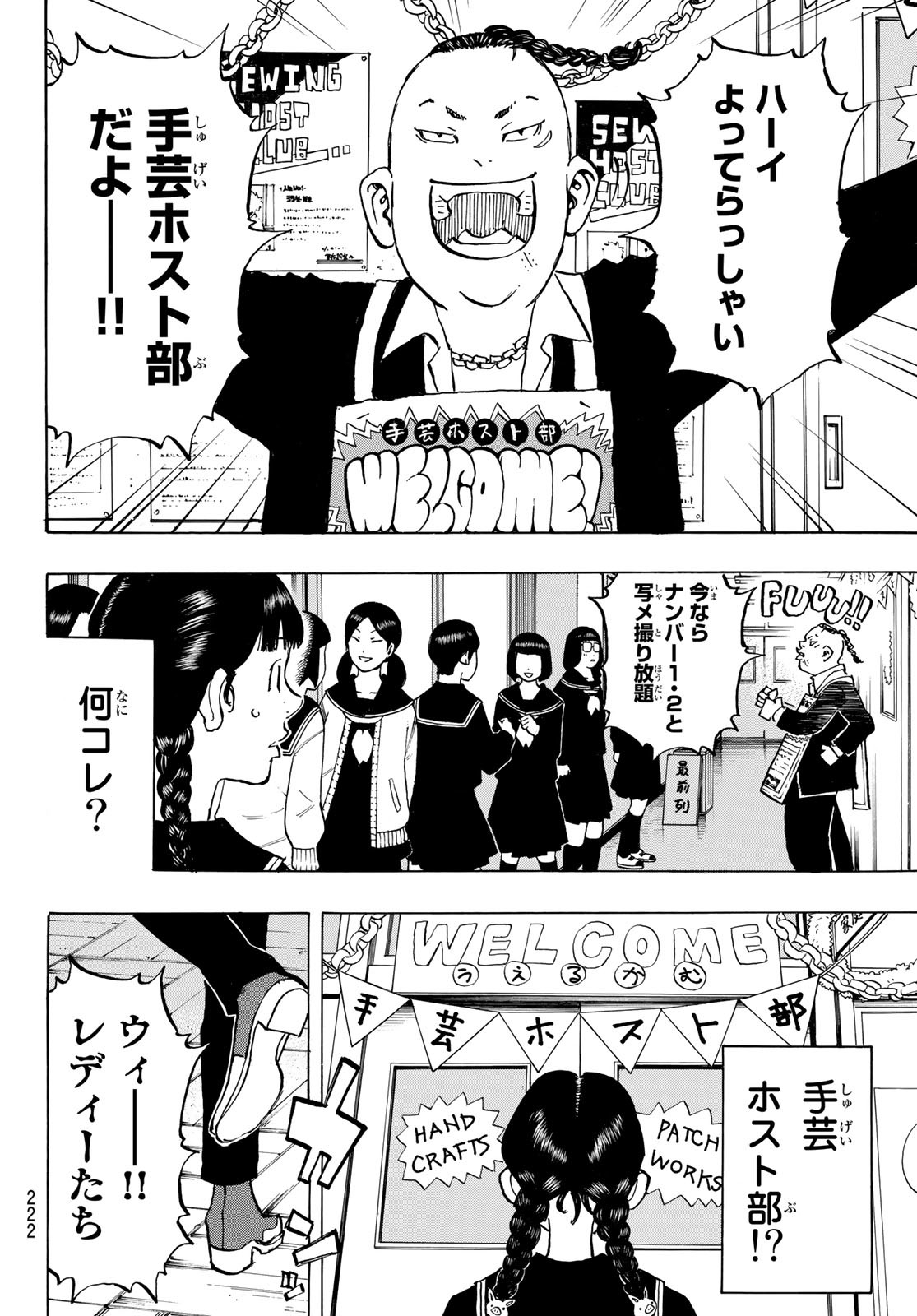 東京卍リベンジャーズ 第278.5話 - Page 12