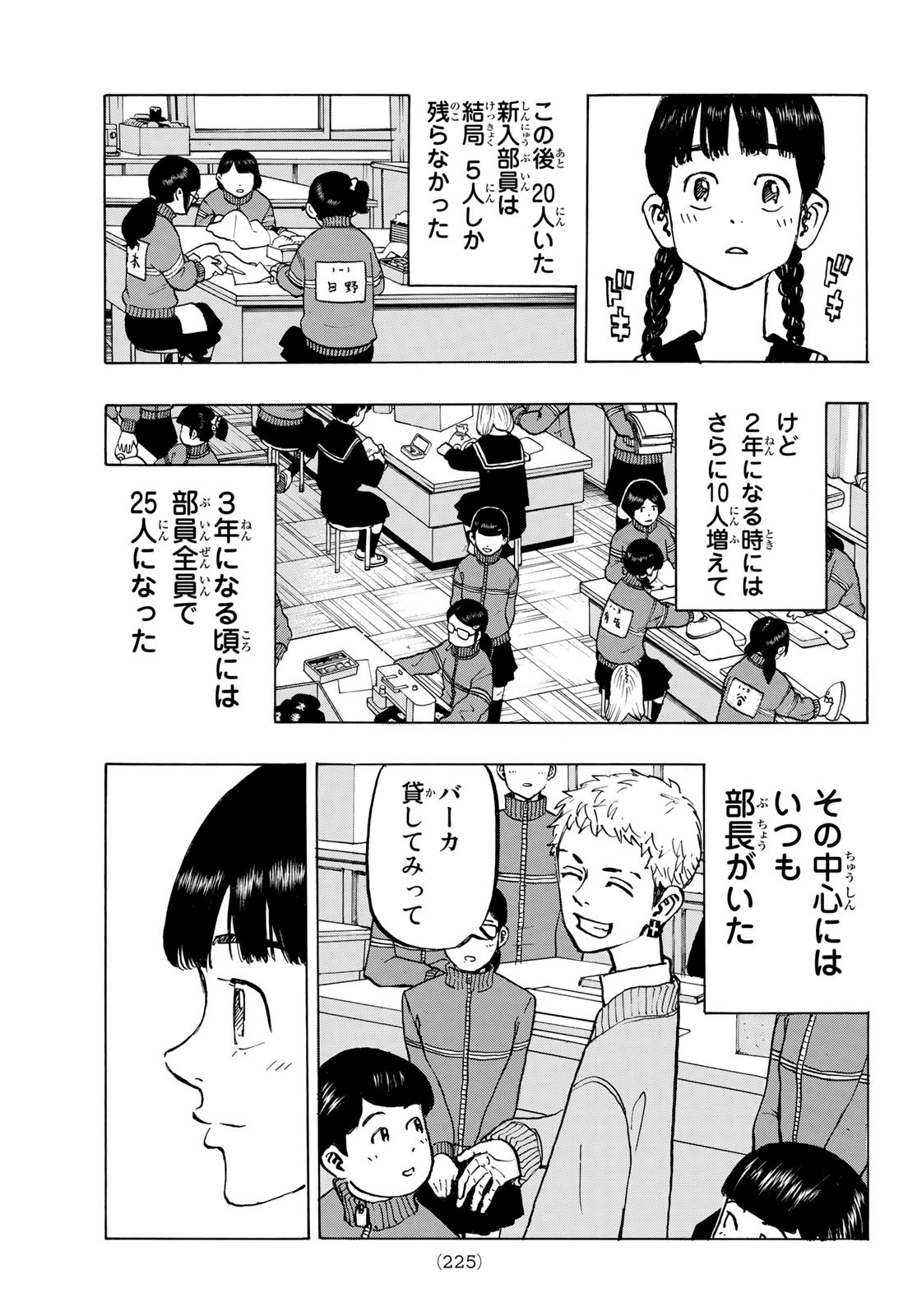 東京卍リベンジャーズ 第278.5話 - Page 15