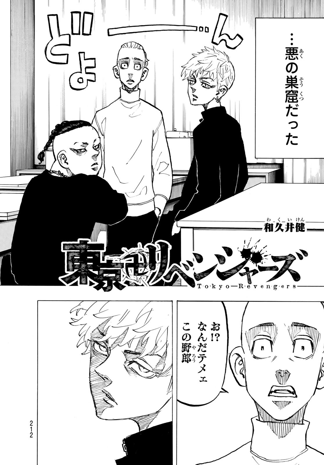 東京卍リベンジャーズ 第278.5話 - Page 2