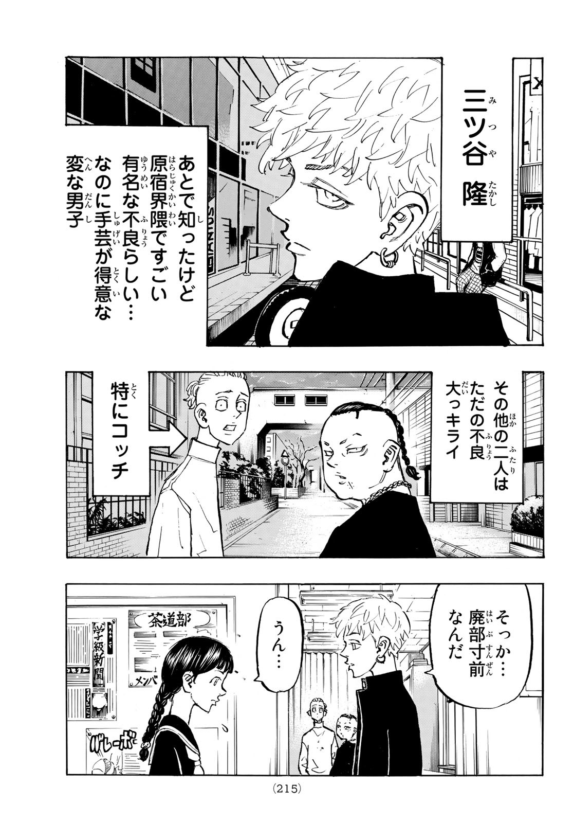 東京卍リベンジャーズ 第278.5話 - Page 5