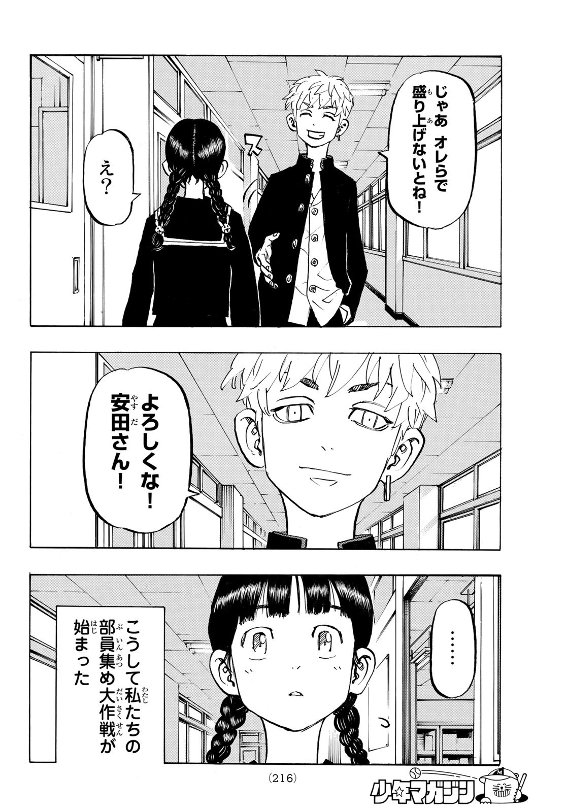 東京卍リベンジャーズ 第278.5話 - Page 6