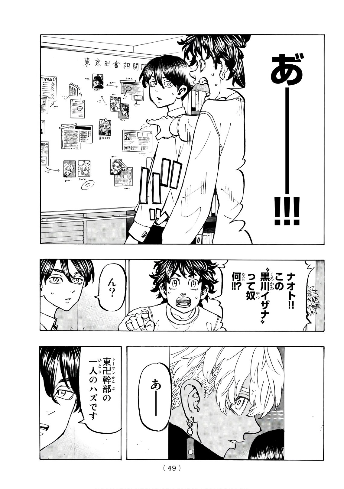 東京卍リベンジャーズ 第131話 - Page 5