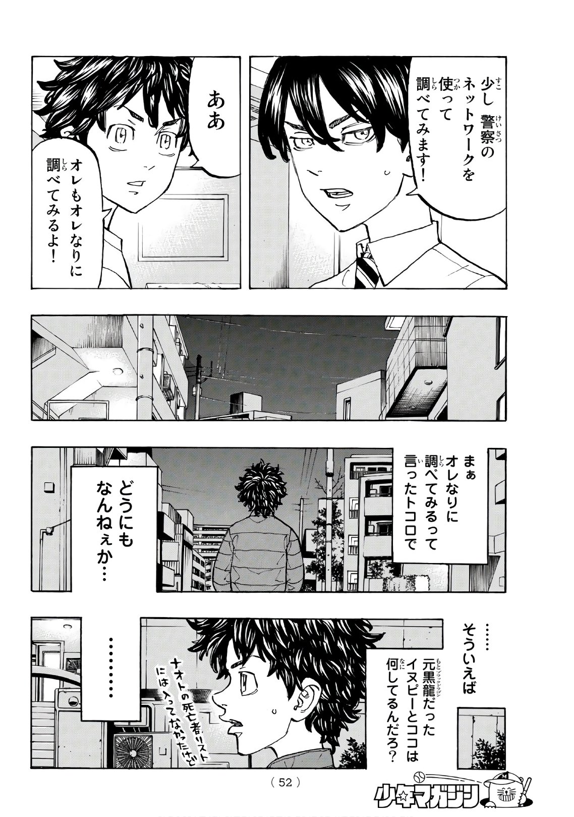 東京卍リベンジャーズ 第131話 - Page 8