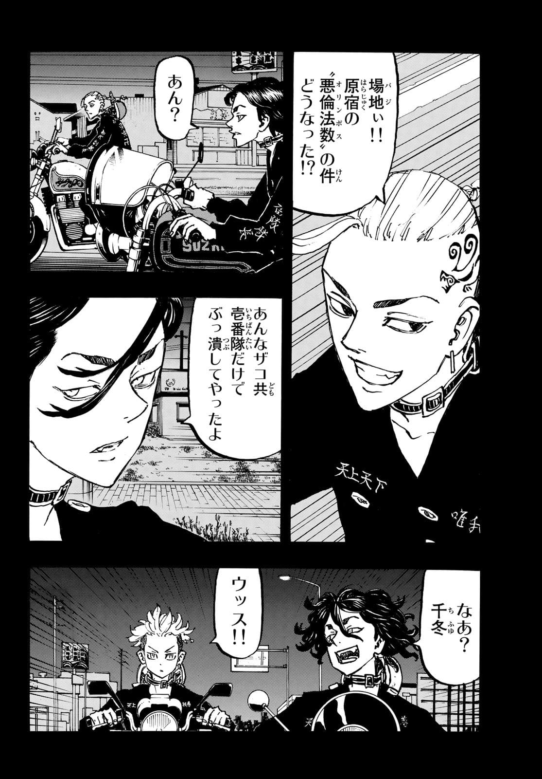 東京卍リベンジャーズ 第223話 - Page 4