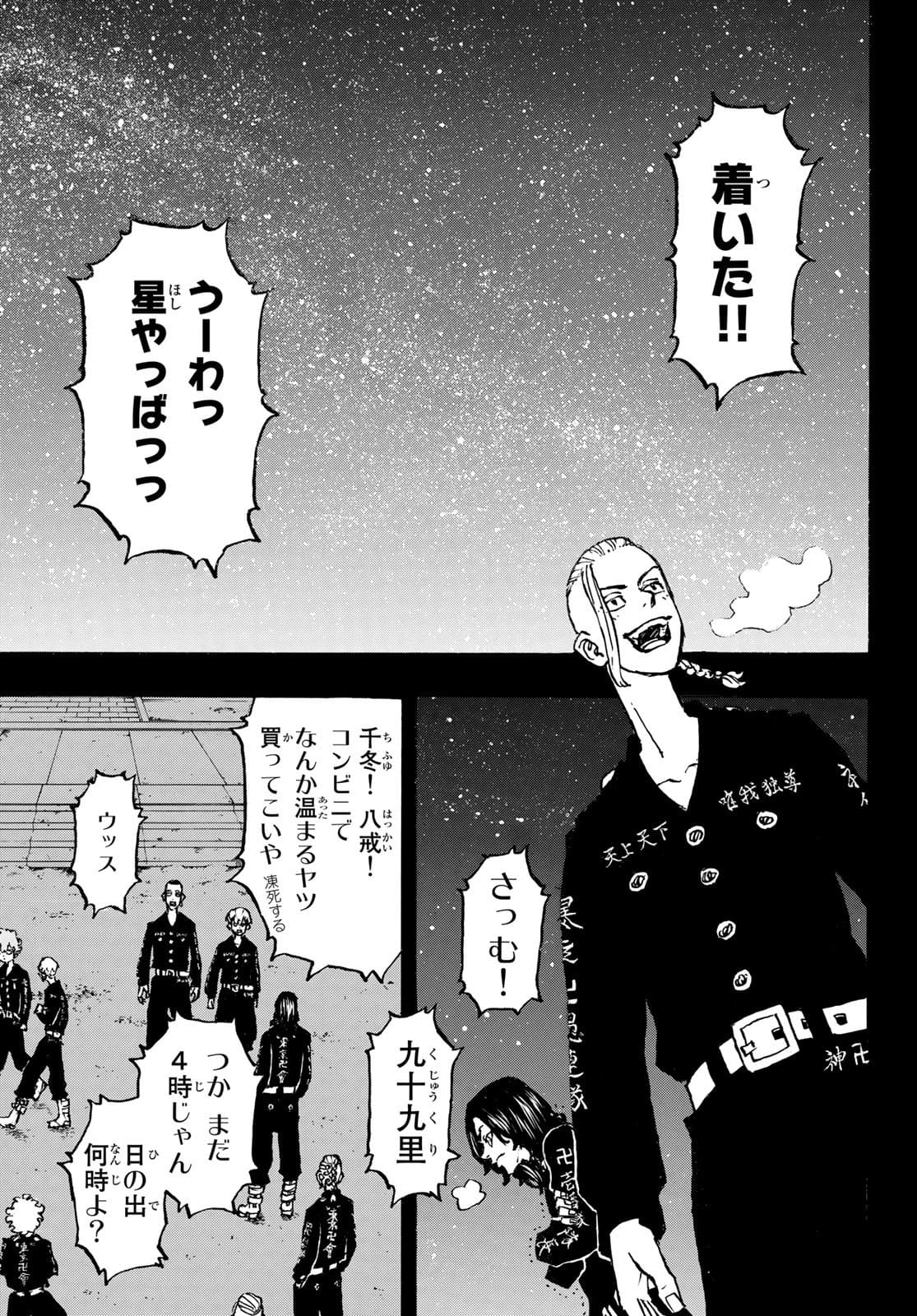 東京卍リベンジャーズ 第223話 - Page 9