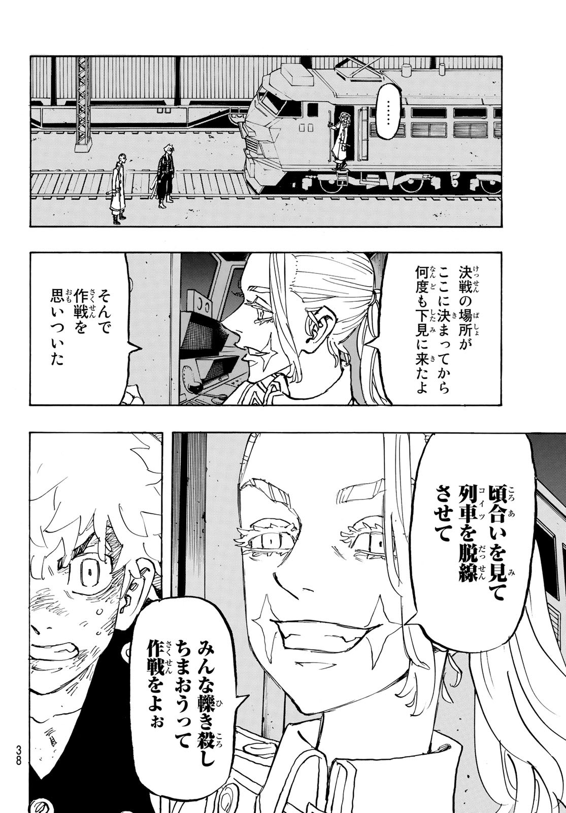 東京卍リベンジャーズ 第255話 - Page 4