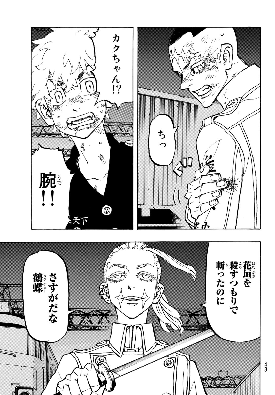 東京卍リベンジャーズ 第255話 - Page 9