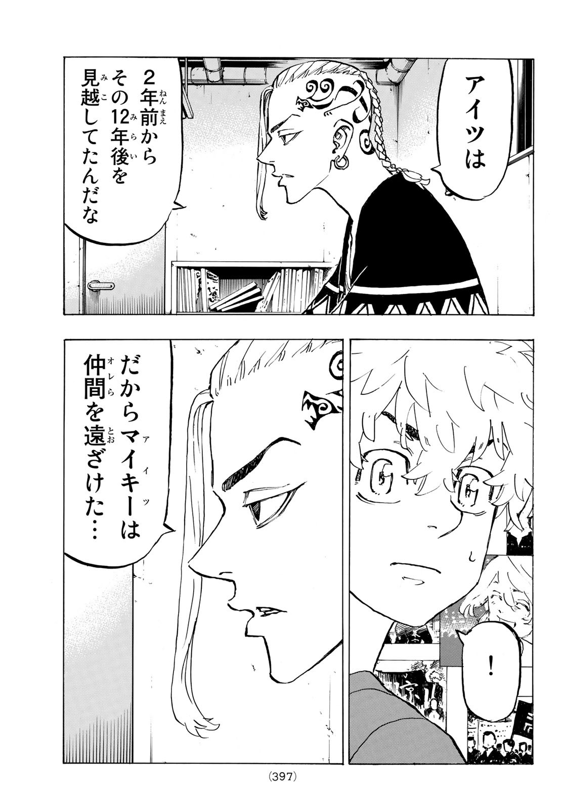 東京卍リベンジャーズ 第217話 - Page 11