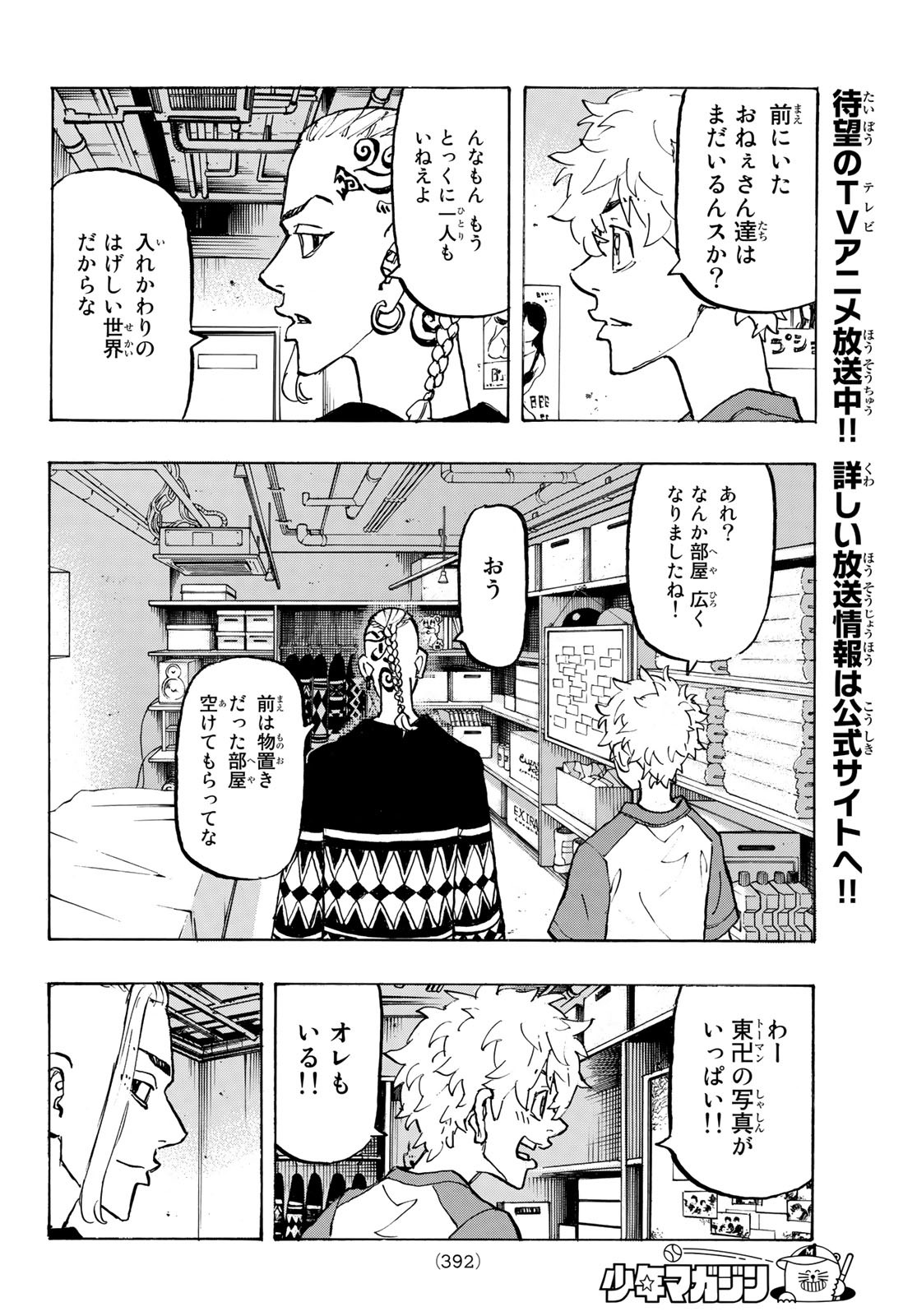 東京卍リベンジャーズ 第217話 - Page 6