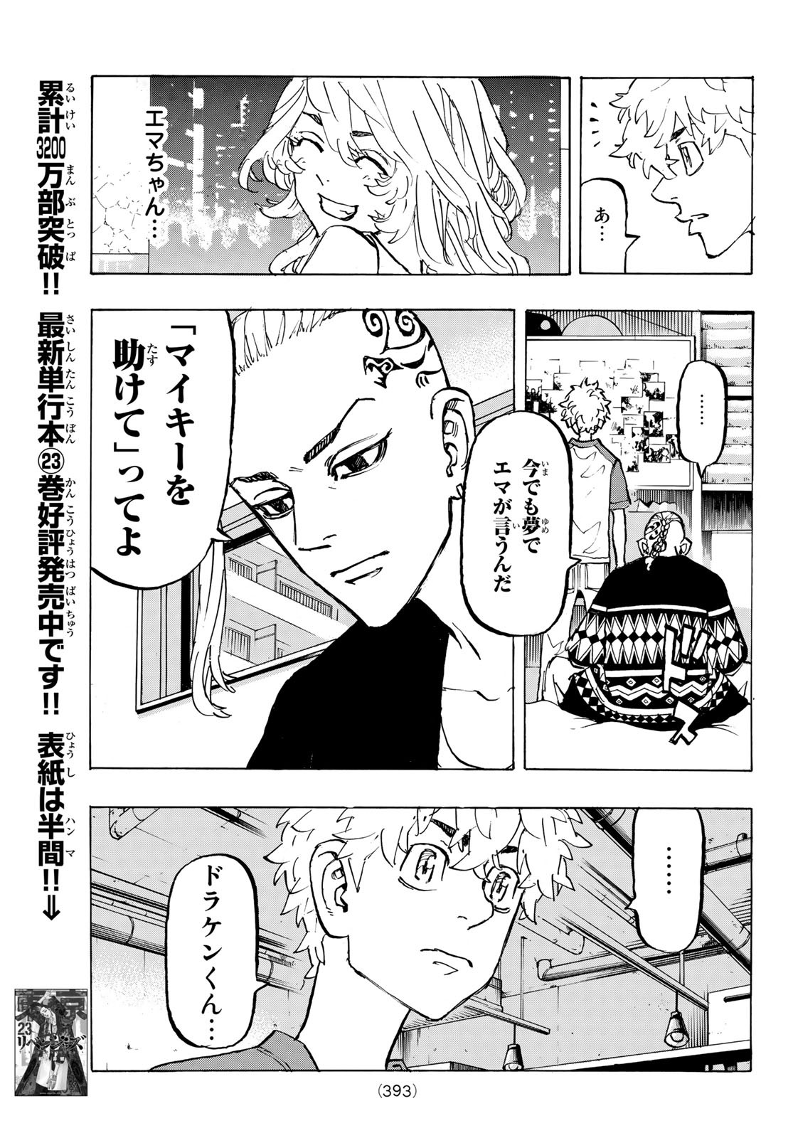 東京卍リベンジャーズ 第217話 - Page 7