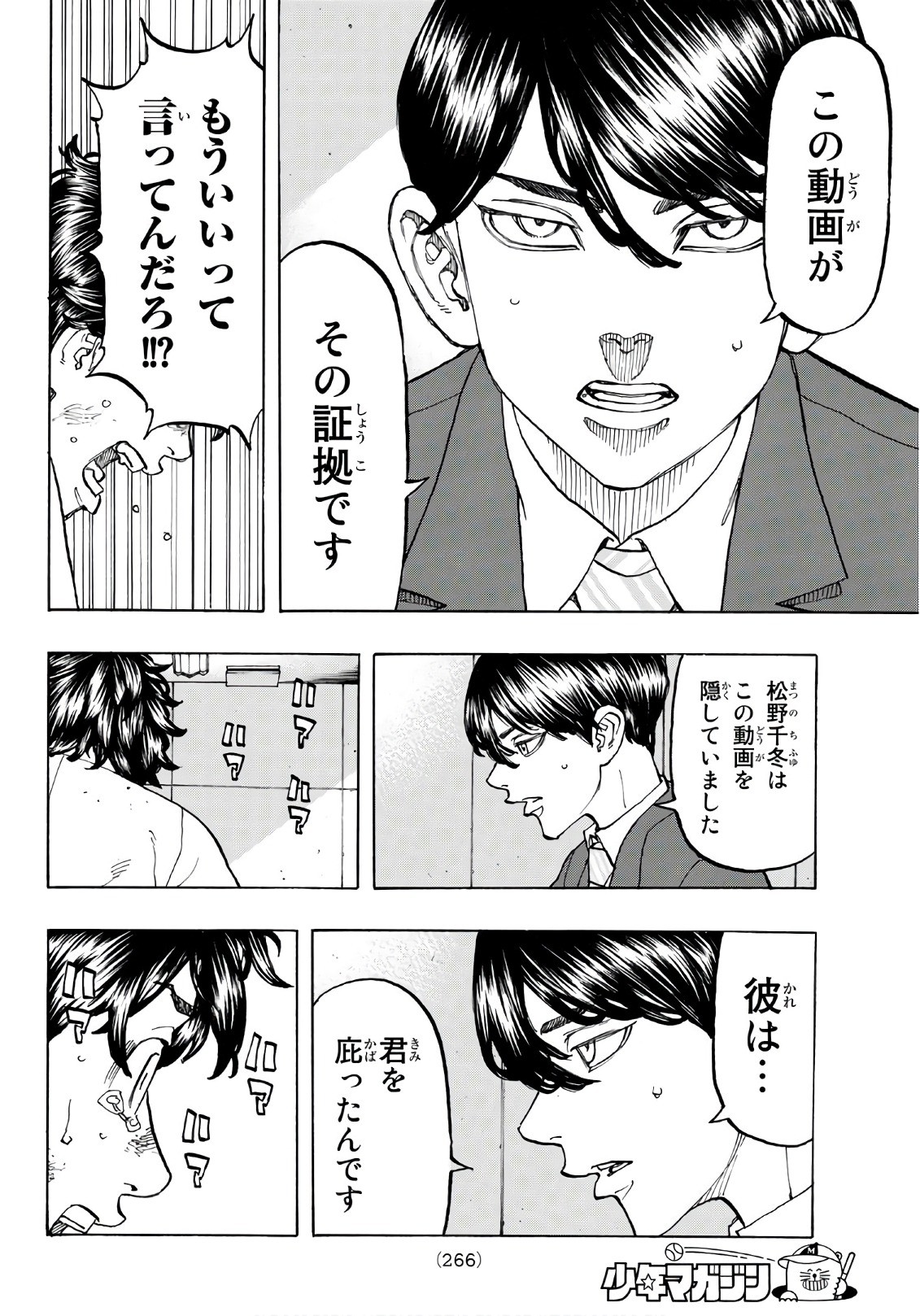 東京卍リベンジャーズ 第76話 - Page 10