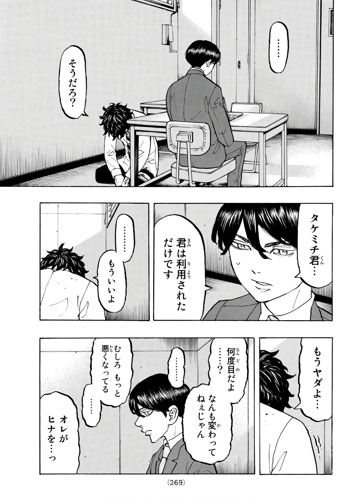 東京卍リベンジャーズ 第76話 - Page 13