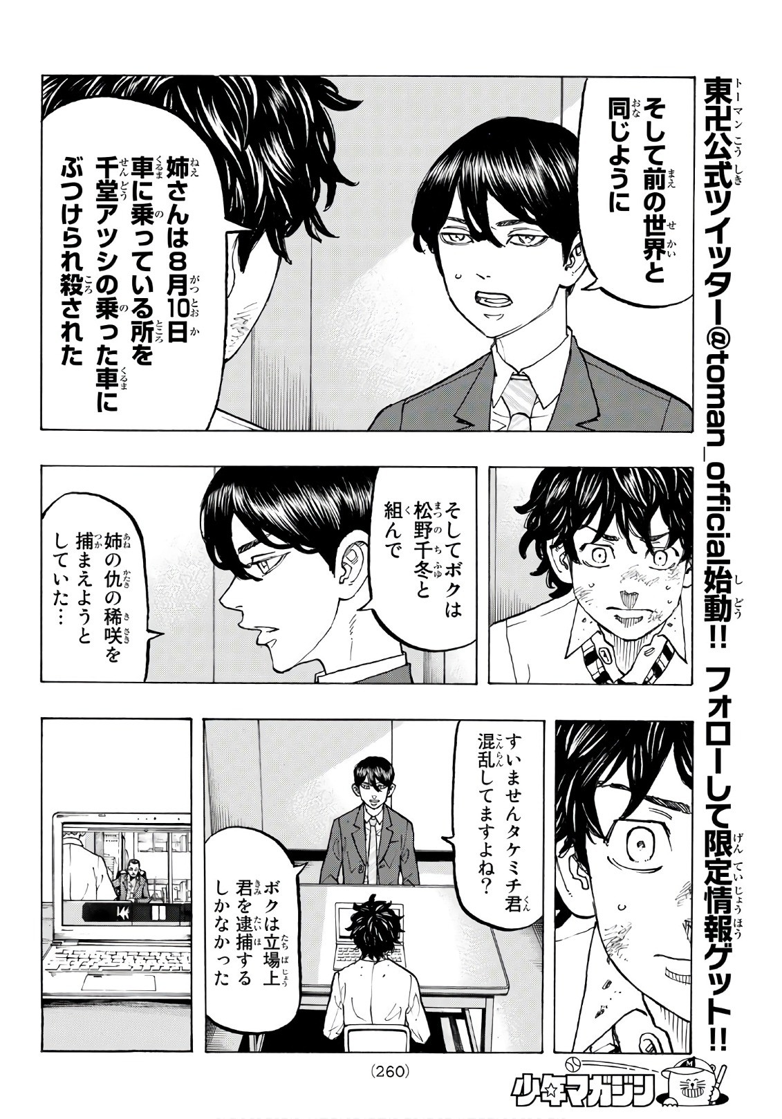 東京卍リベンジャーズ 第76話 - Page 4