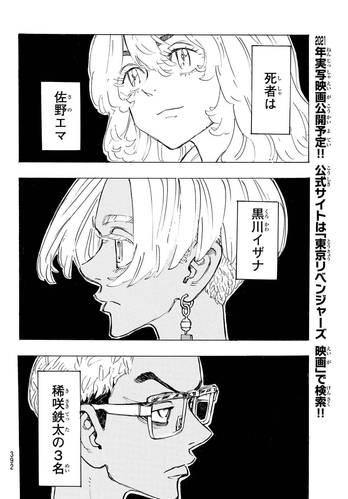 東京卍リベンジャーズ 第185話 - Page 14