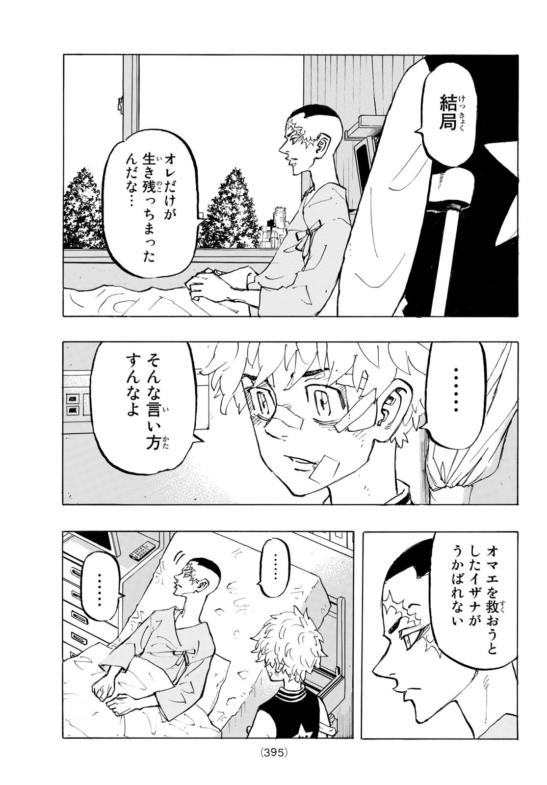 東京卍リベンジャーズ 第185話 - Page 17