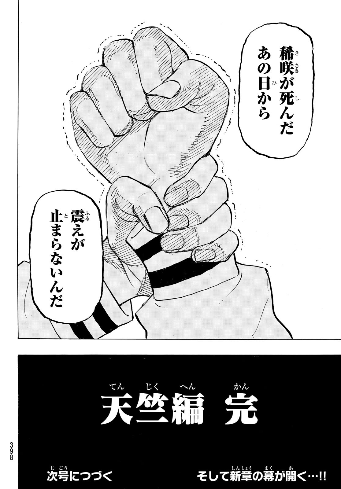 東京卍リベンジャーズ 第185話 - Page 20