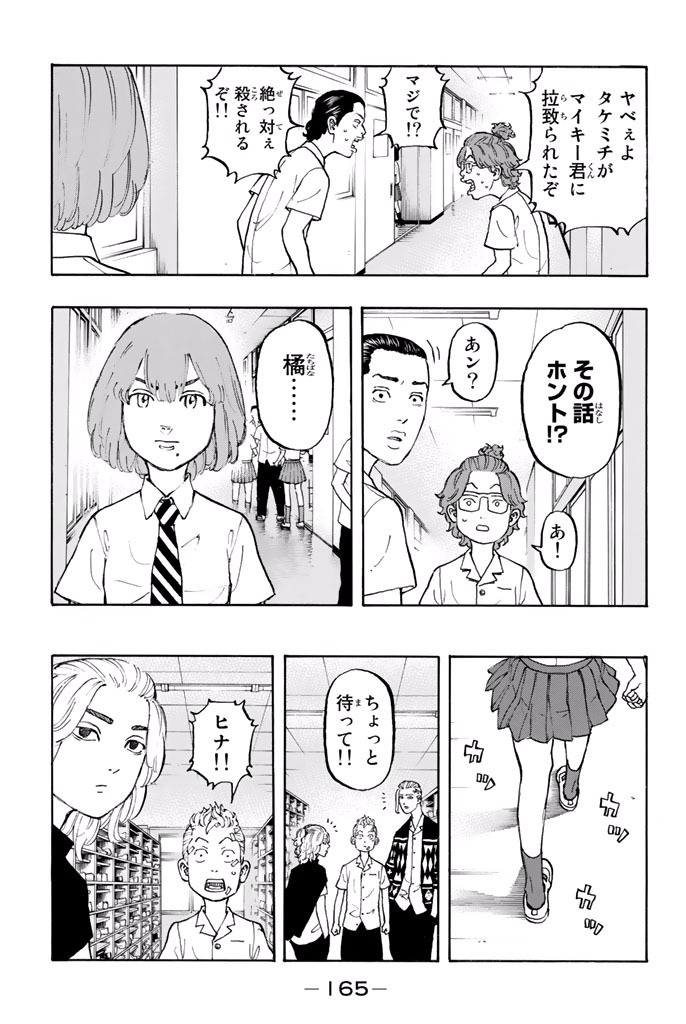 東京卍リベンジャーズ 第5話 - Page 2