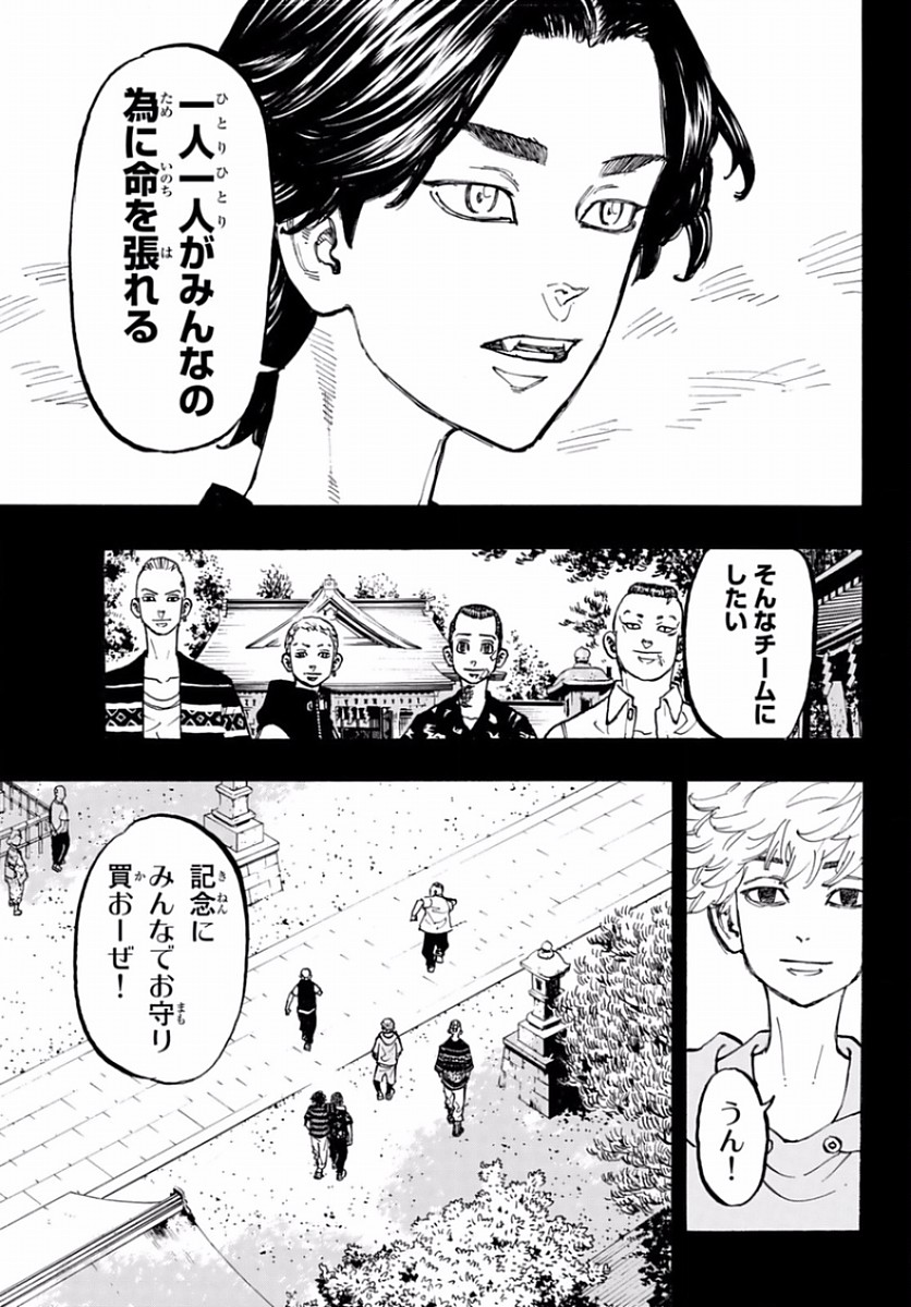 東京卍リベンジャーズ 第63話 - Page 15