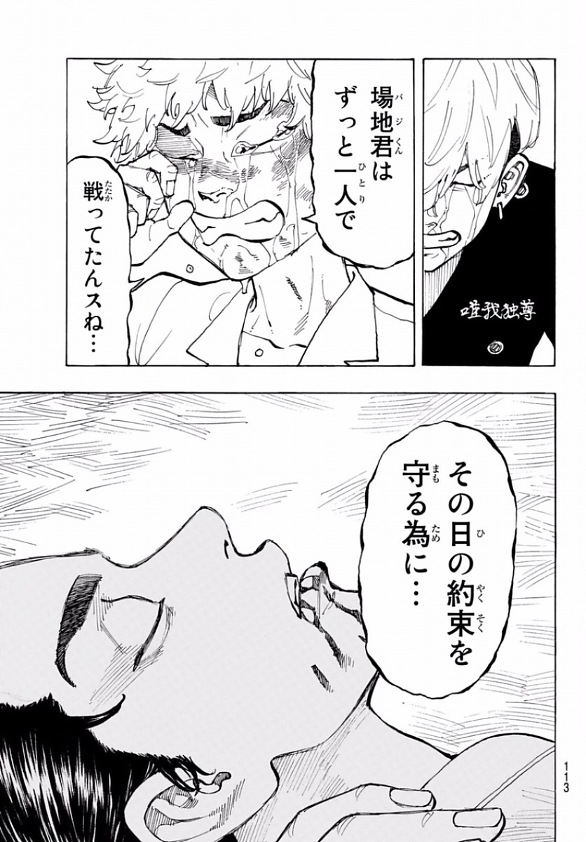 東京卍リベンジャーズ 第63話 - Page 19