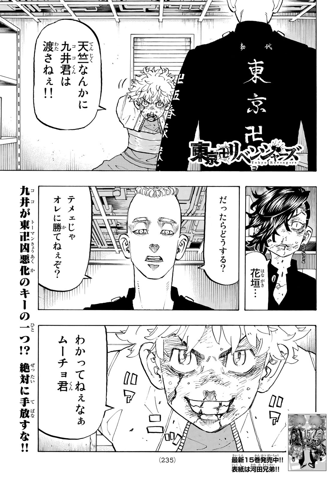 東京卍リベンジャーズ 第142話 - Page 1