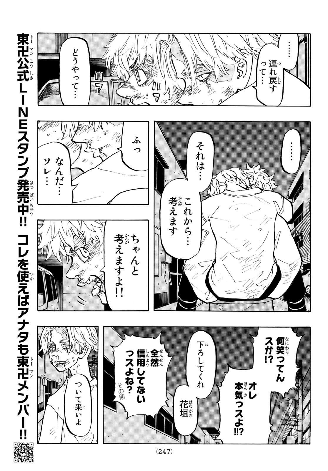 東京卍リベンジャーズ 第142話 - Page 13