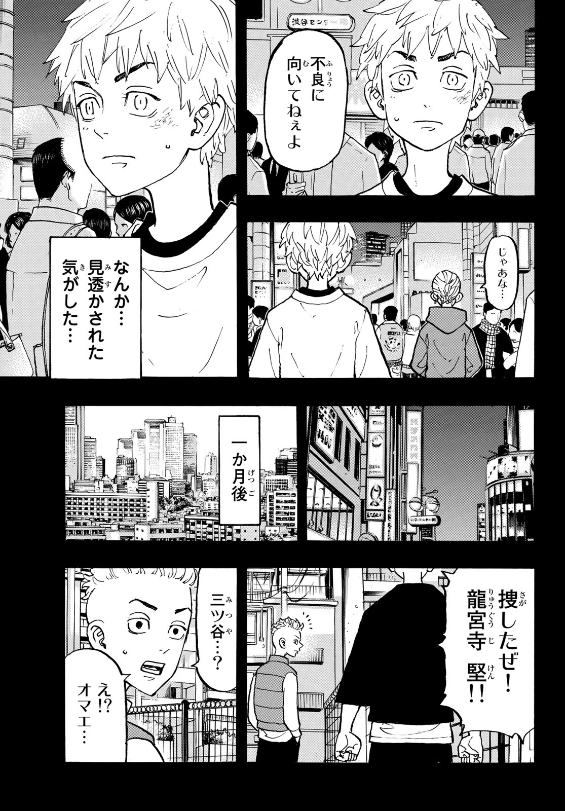 東京卍リベンジャーズ 第122話 - Page 17