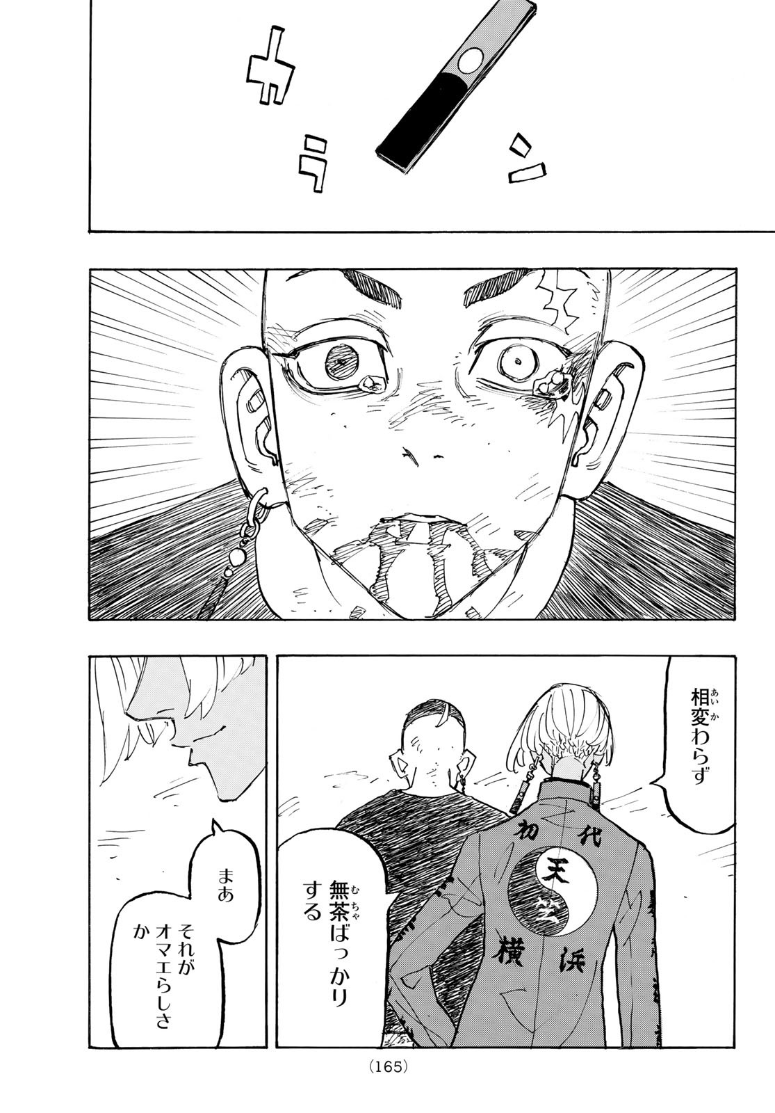 東京卍リベンジャーズ 第257話 - Page 15