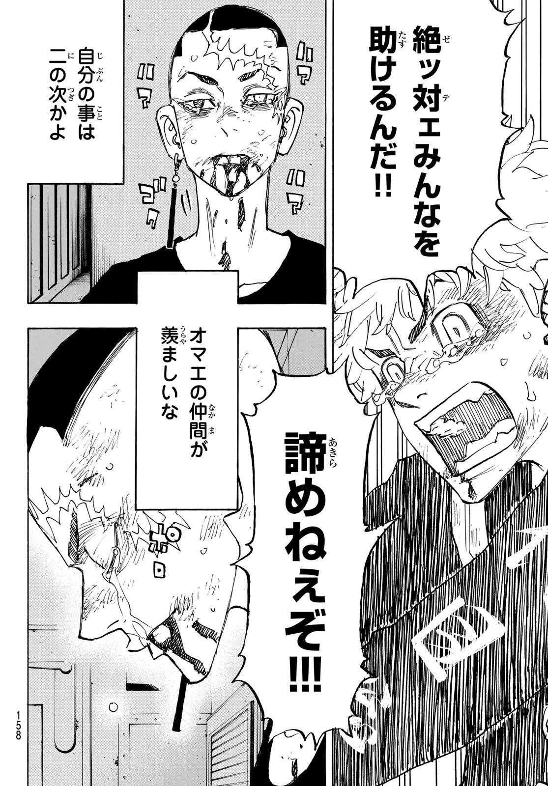 東京卍リベンジャーズ 第257話 - Page 8