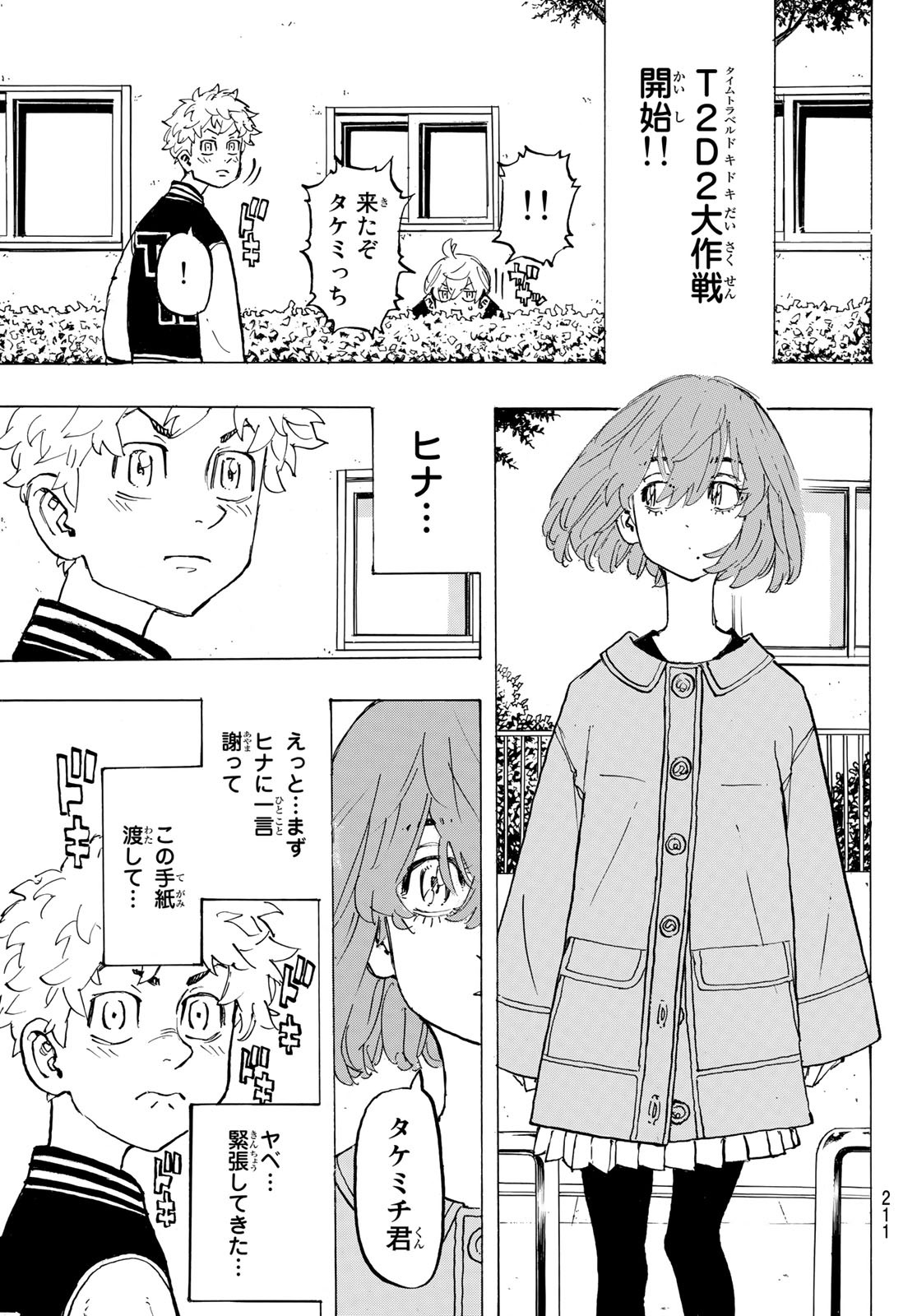 東京卍リベンジャーズ 第191話 - Page 9