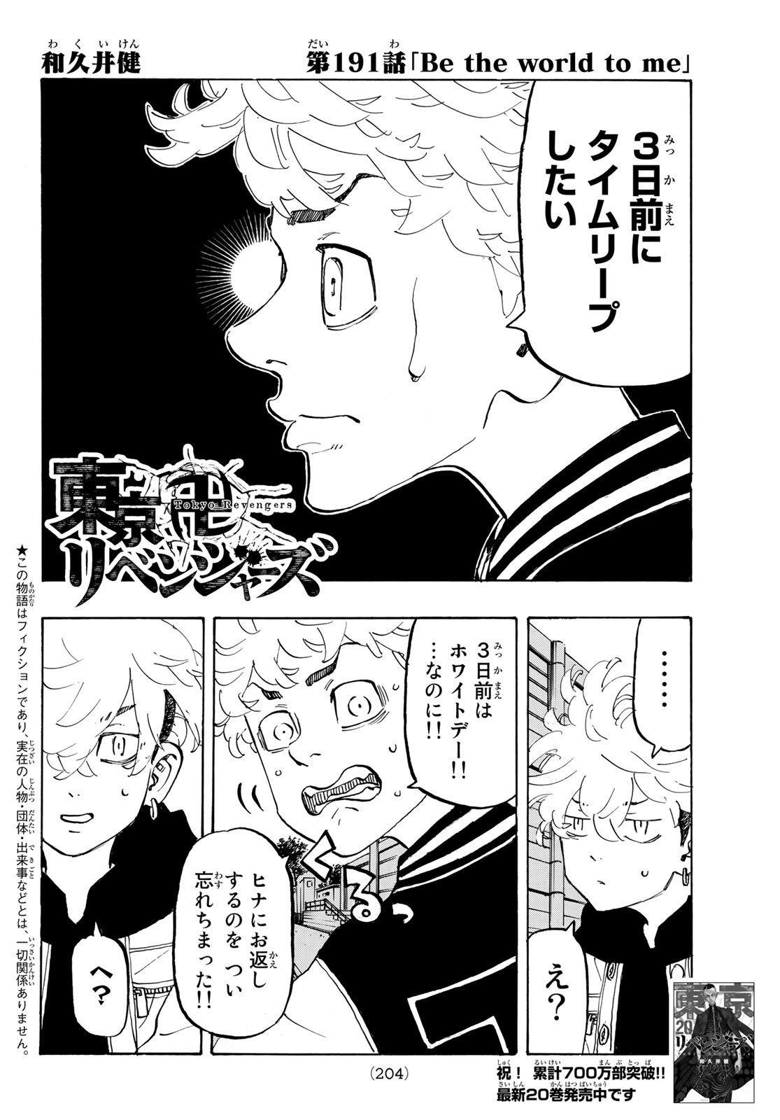 東京卍リベンジャーズ 第191話 - Page 2