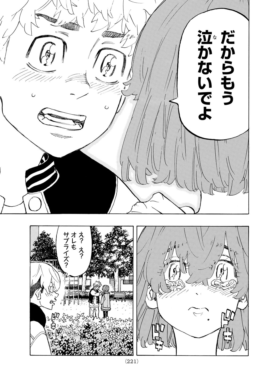 東京卍リベンジャーズ 第191話 - Page 19