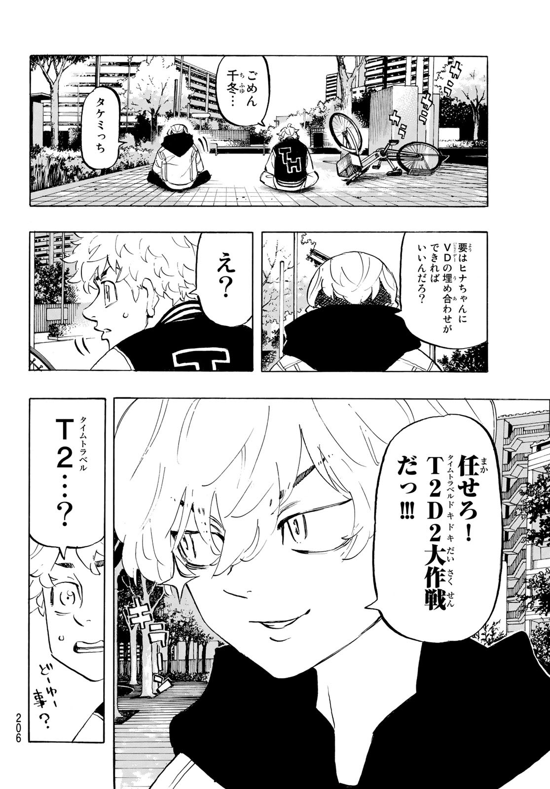 東京卍リベンジャーズ 第191話 - Page 4