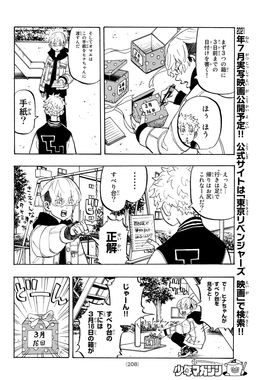 東京卍リベンジャーズ 第191話 - Page 6