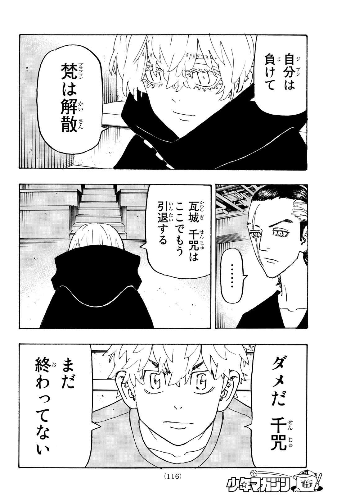 東京卍リベンジャーズ 第240話 - Page 14