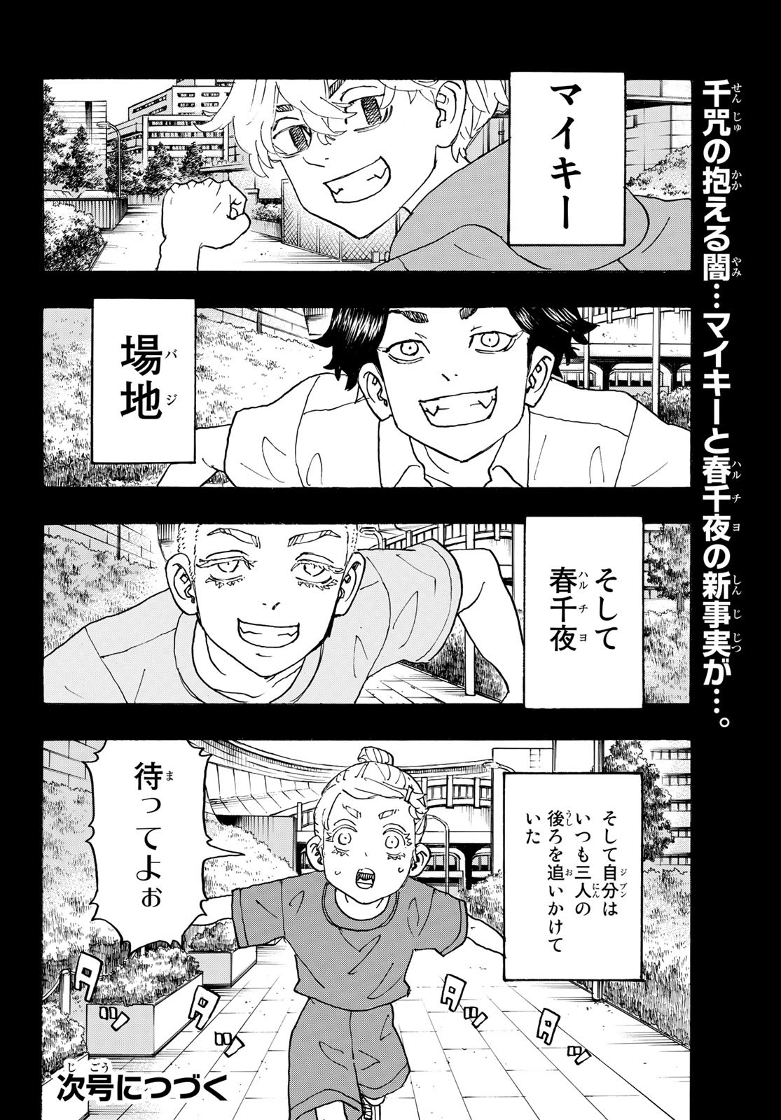 東京卍リベンジャーズ 第240話 - Page 20