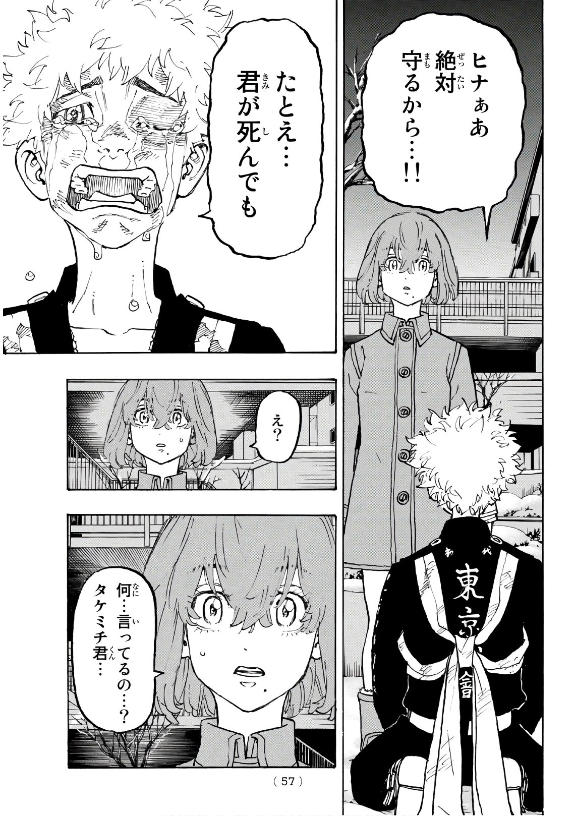 東京卍リベンジャーズ 第108話 - Page 17