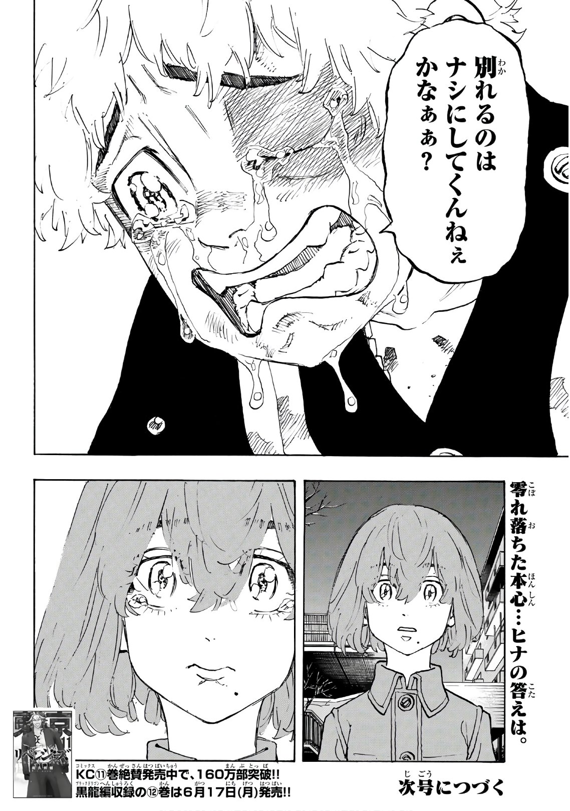 東京卍リベンジャーズ 第108話 - Page 20