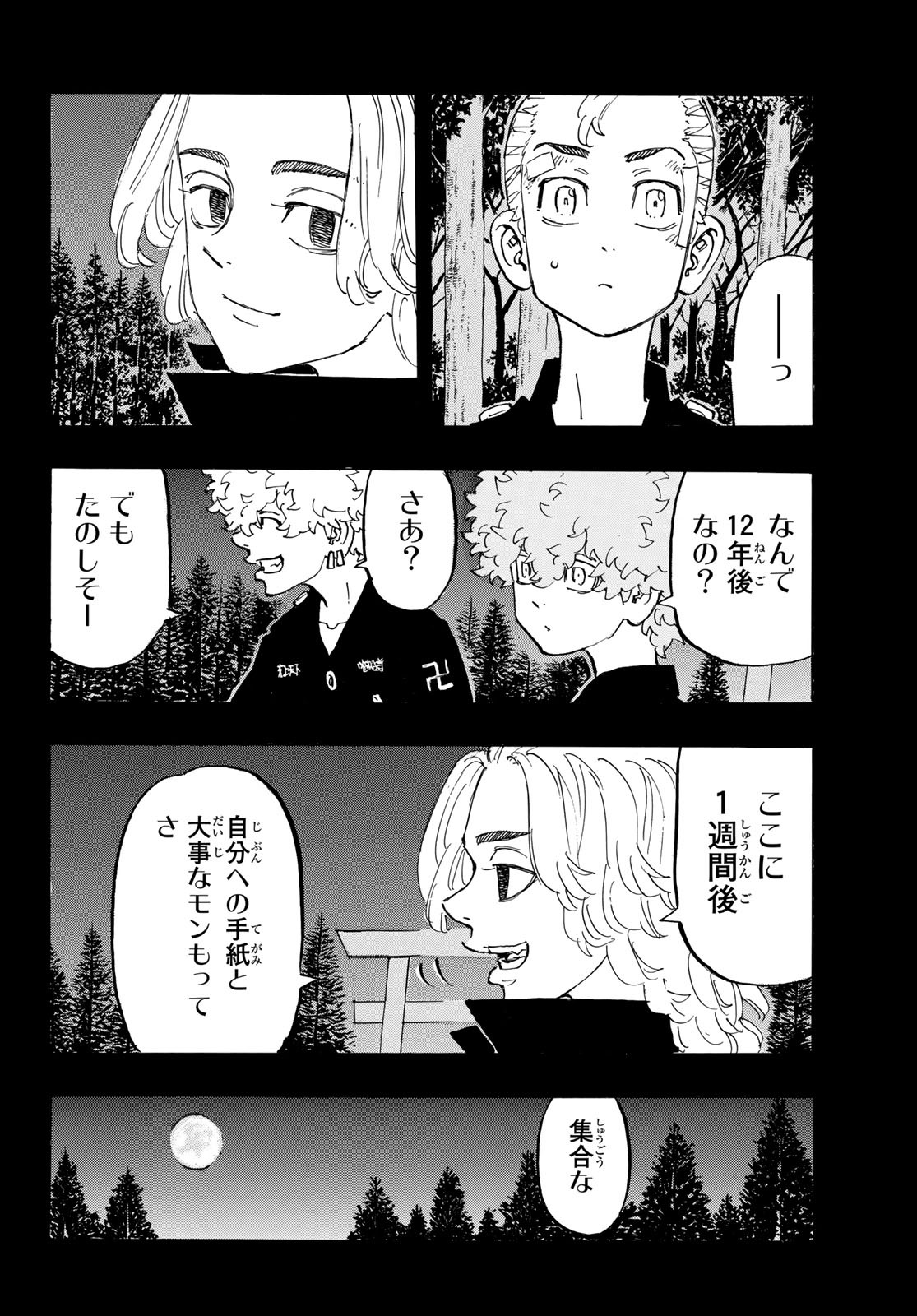 東京卍リベンジャーズ 第190話 - Page 10