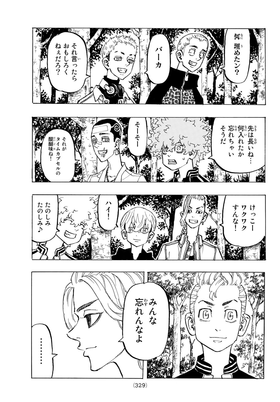 東京卍リベンジャーズ 第190話 - Page 11