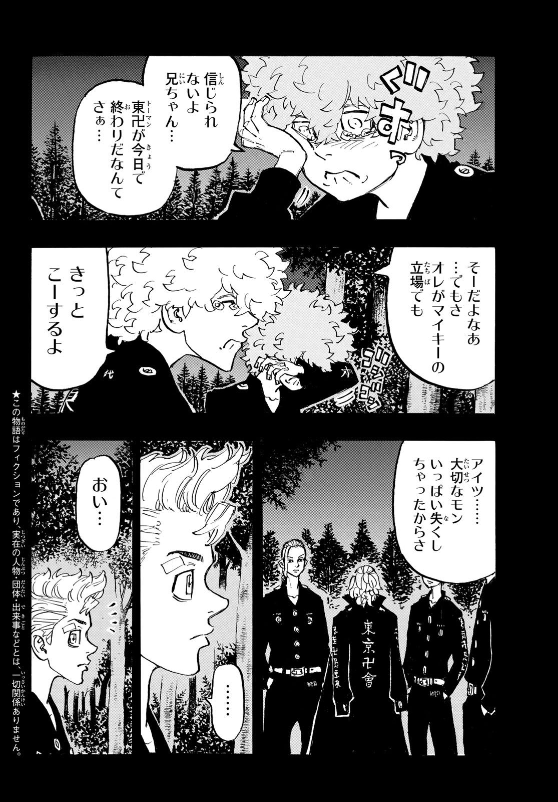 東京卍リベンジャーズ 第190話 - Page 4